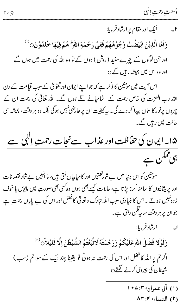 Islam Din-e-Amn-o-Rahmat Hay