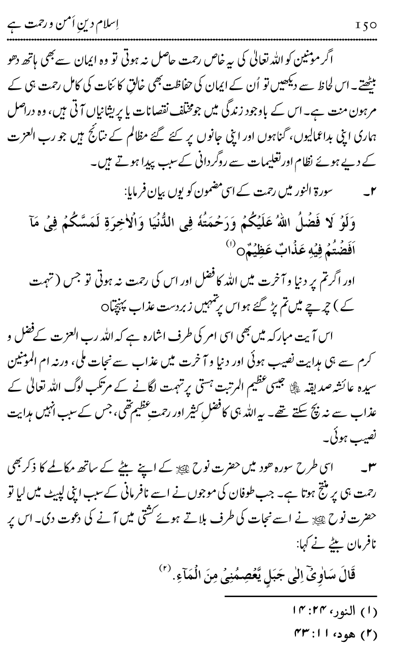 Islam Din-e-Amn-o-Rahmat Hay