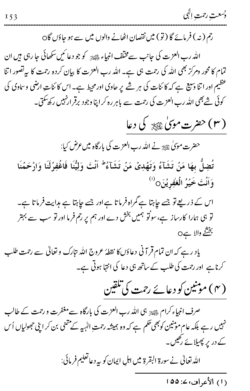 Islam Din-e-Amn-o-Rahmat Hay