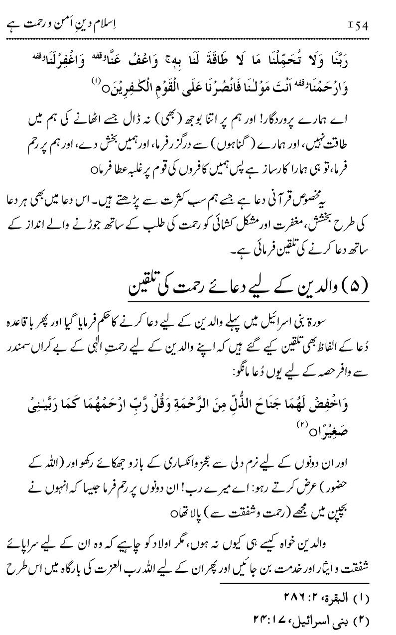 Islam Din-e-Amn-o-Rahmat Hay