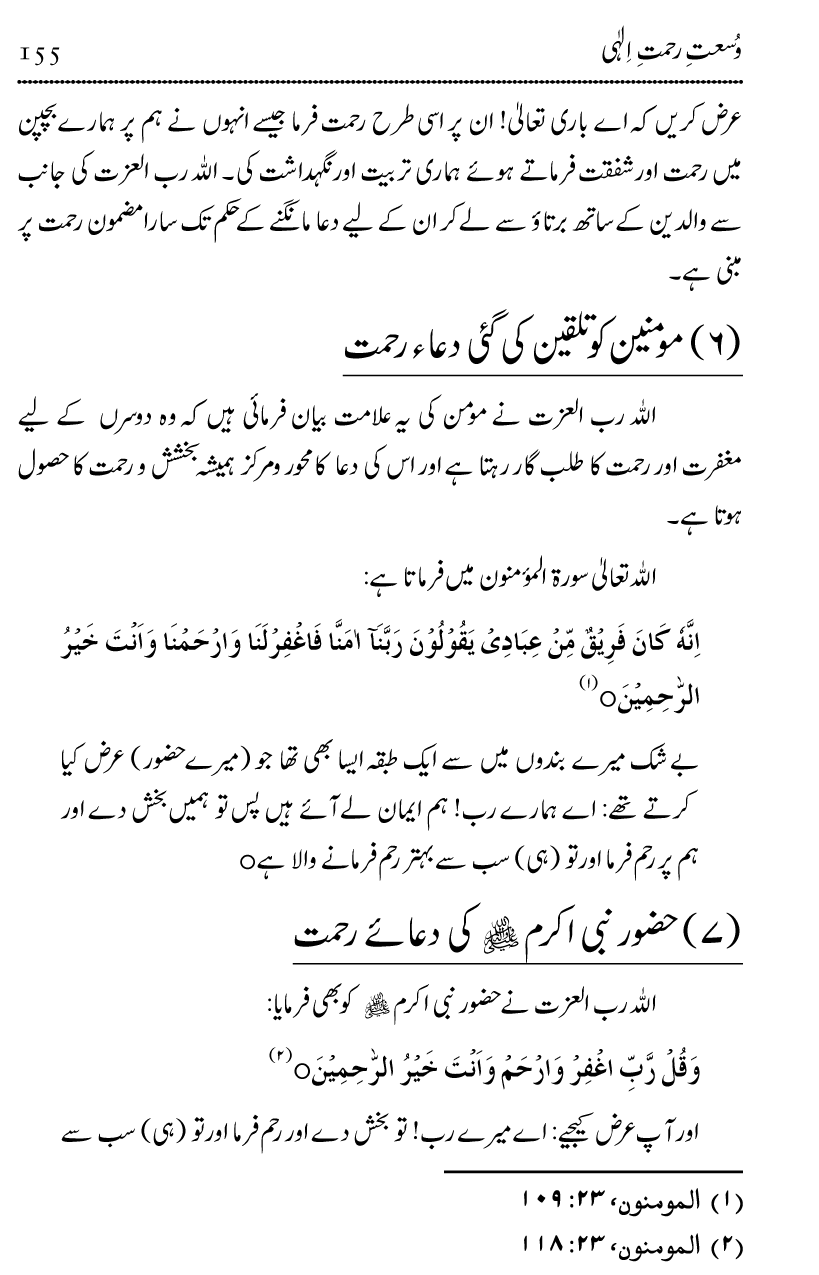 Islam Din-e-Amn-o-Rahmat Hay