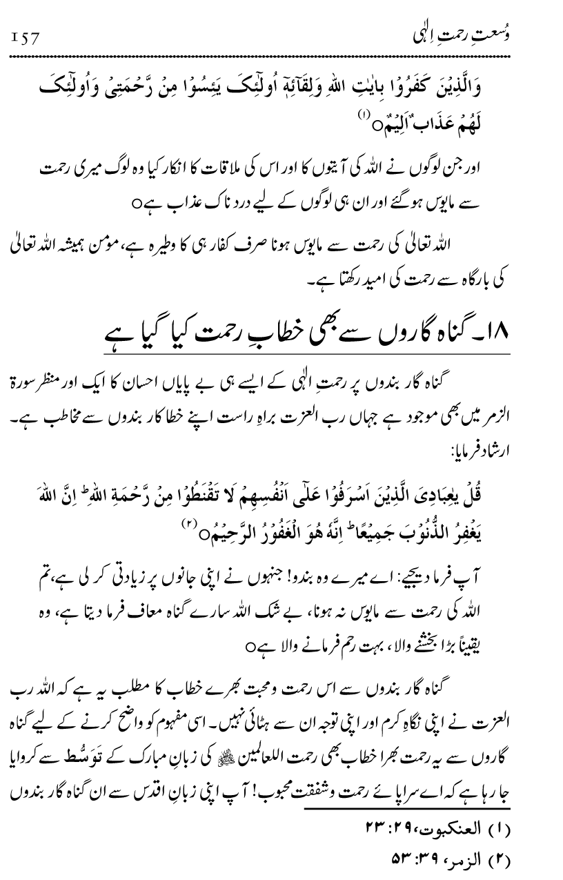 Islam Din-e-Amn-o-Rahmat Hay