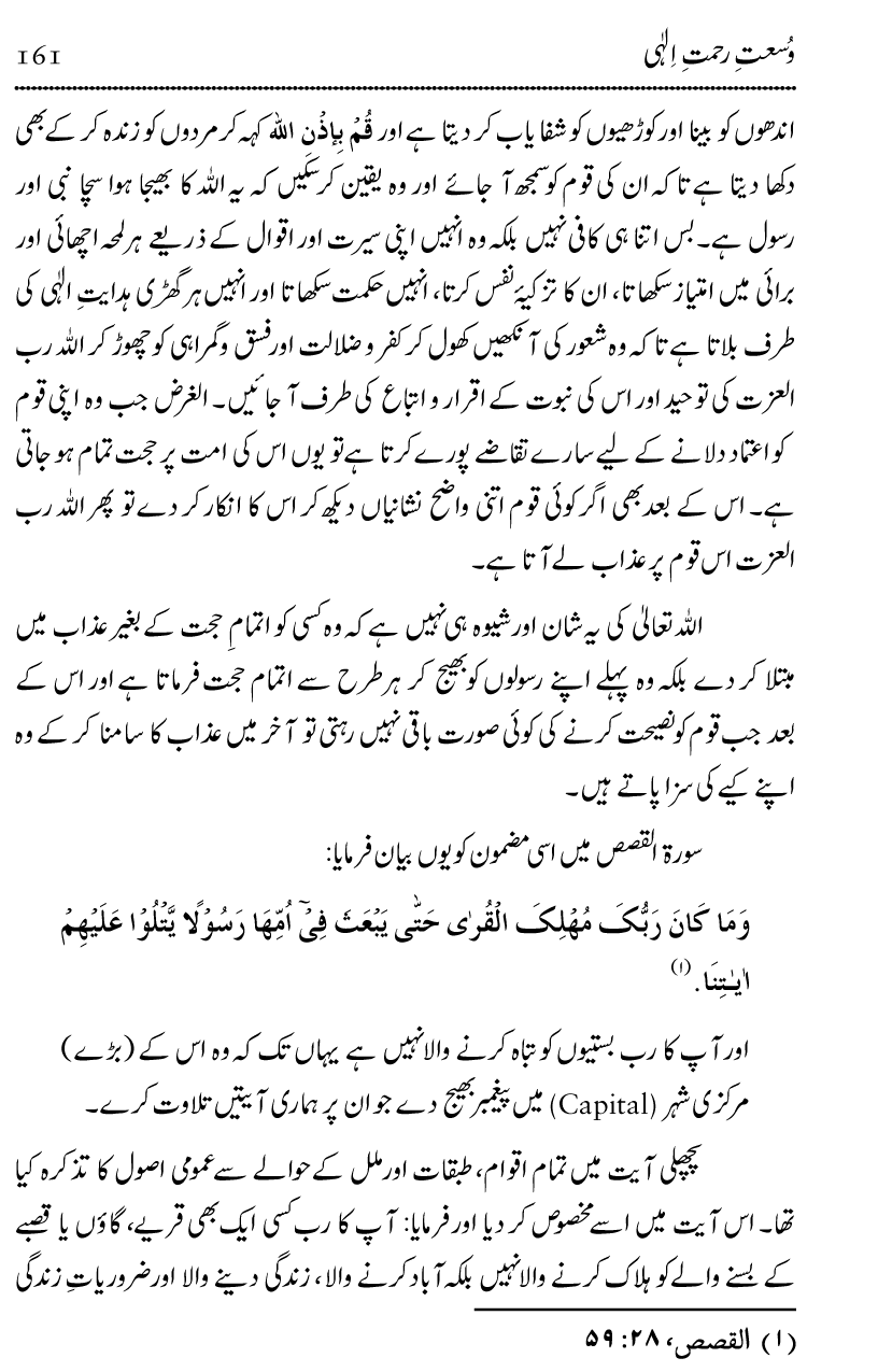 Islam Din-e-Amn-o-Rahmat Hay