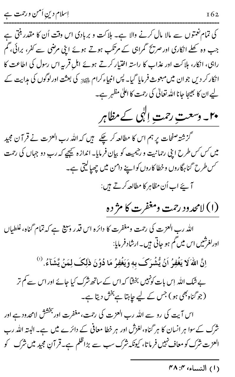 Islam Din-e-Amn-o-Rahmat Hay