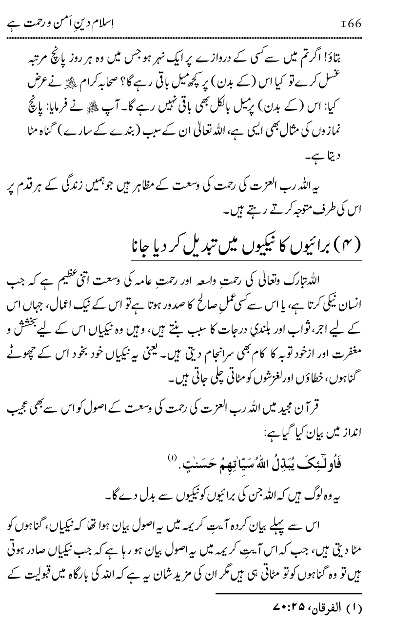 Islam Din-e-Amn-o-Rahmat Hay