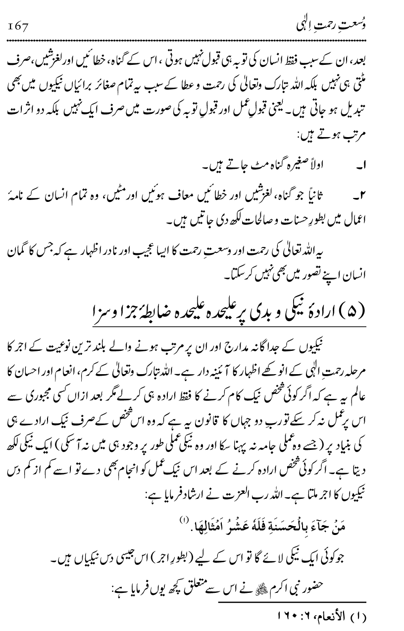 Islam Din-e-Amn-o-Rahmat Hay