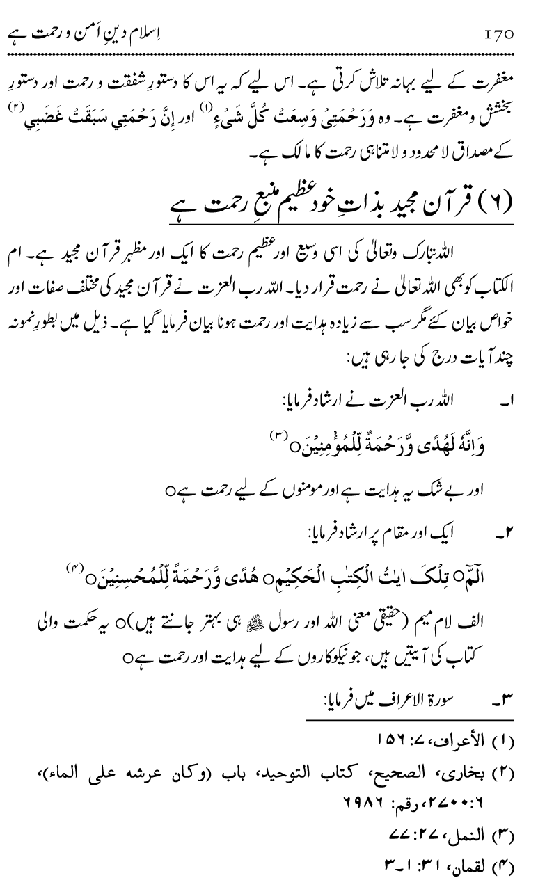 Islam Din-e-Amn-o-Rahmat Hay