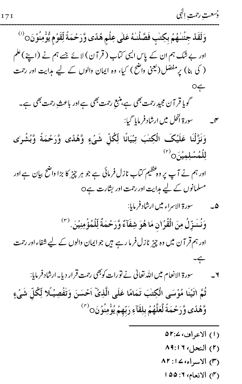 Islam Din-e-Amn-o-Rahmat Hay