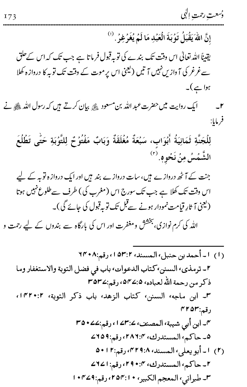 Islam Din-e-Amn-o-Rahmat Hay