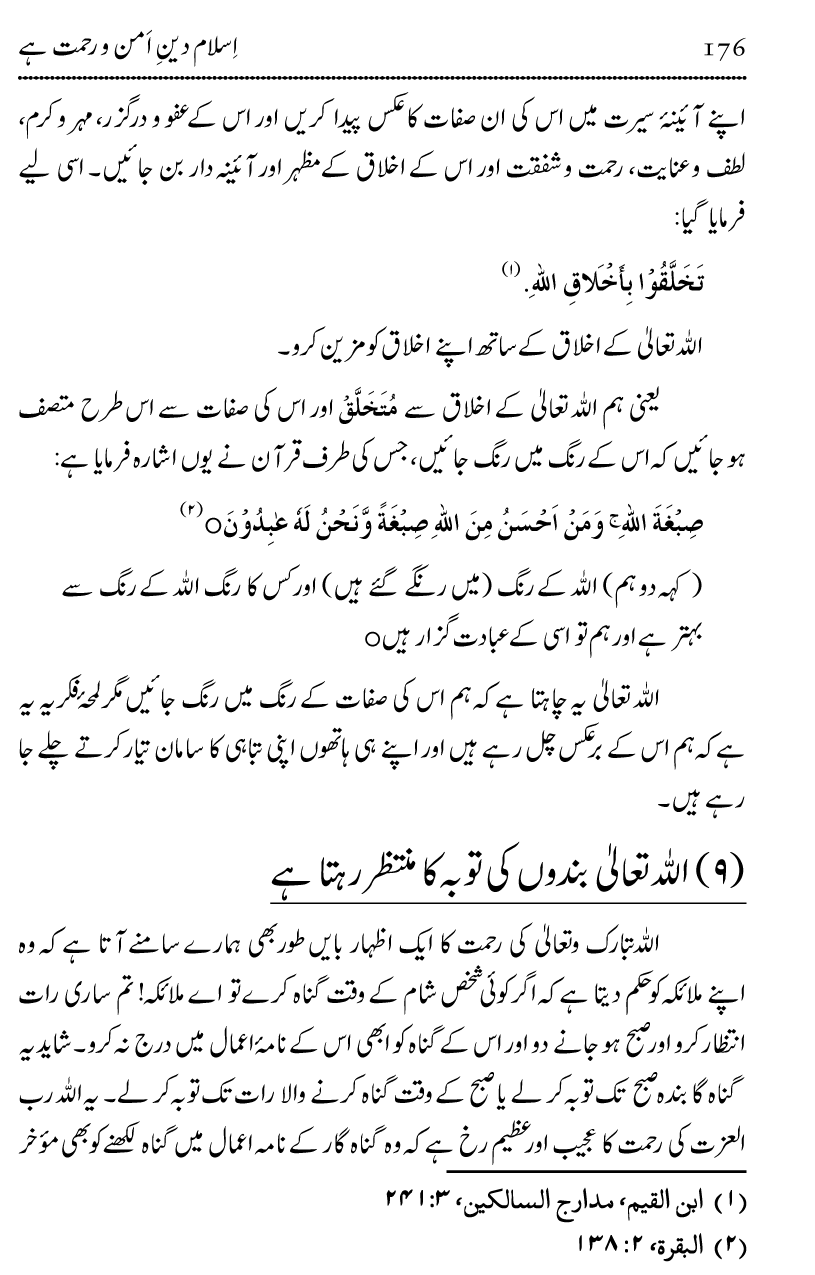 Islam Din-e-Amn-o-Rahmat Hay