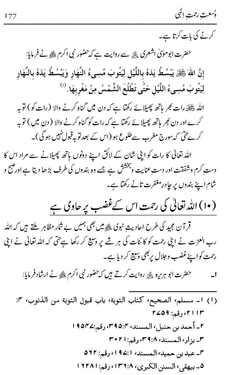 Islam Din-e-Amn-o-Rahmat Hay