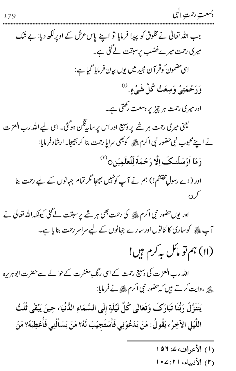 Islam Din-e-Amn-o-Rahmat Hay