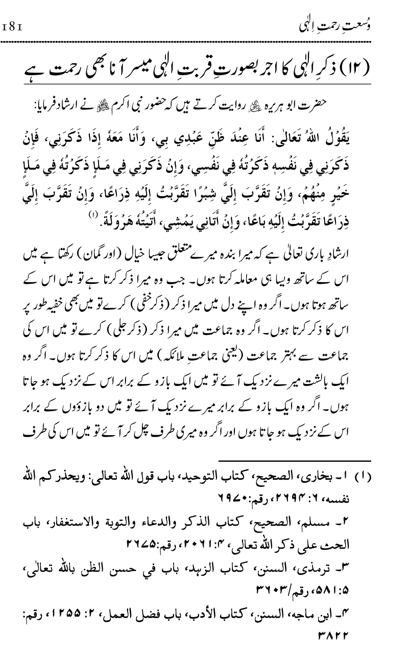 Islam Din-e-Amn-o-Rahmat Hay