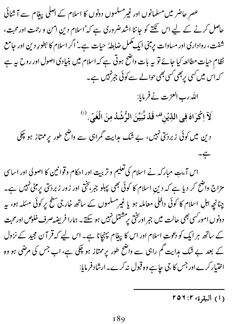 Islam Din-e-Amn-o-Rahmat Hay