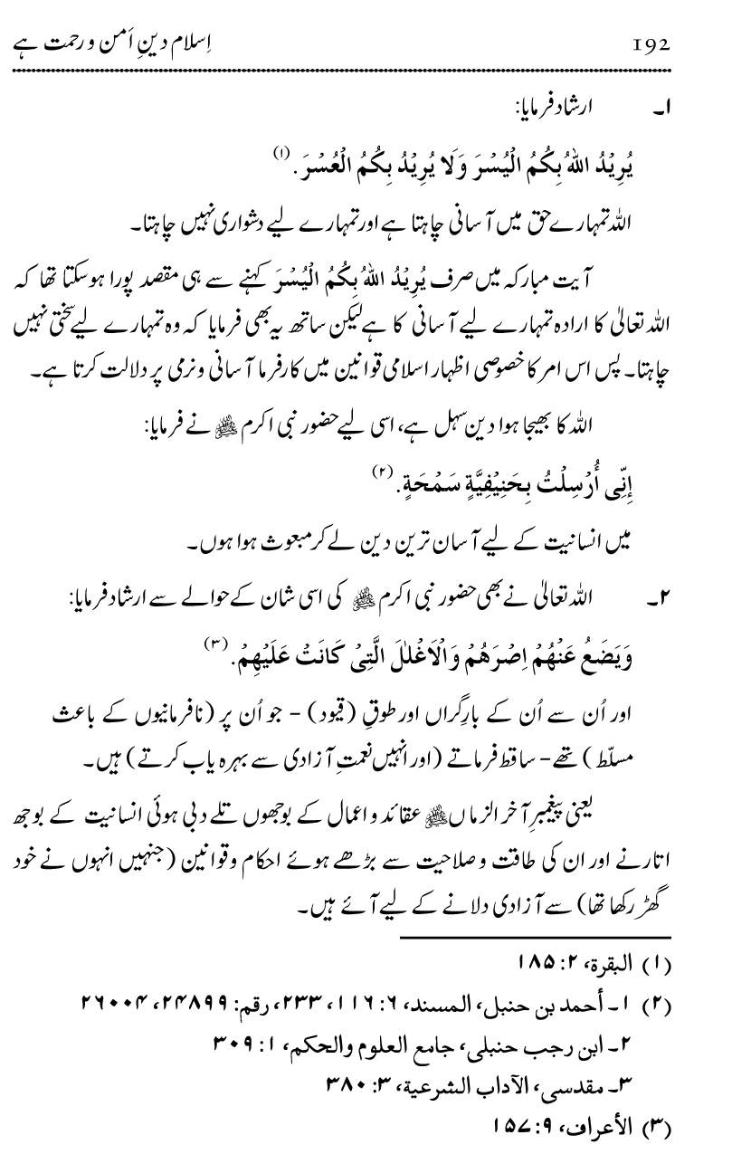 Islam Din-e-Amn-o-Rahmat Hay