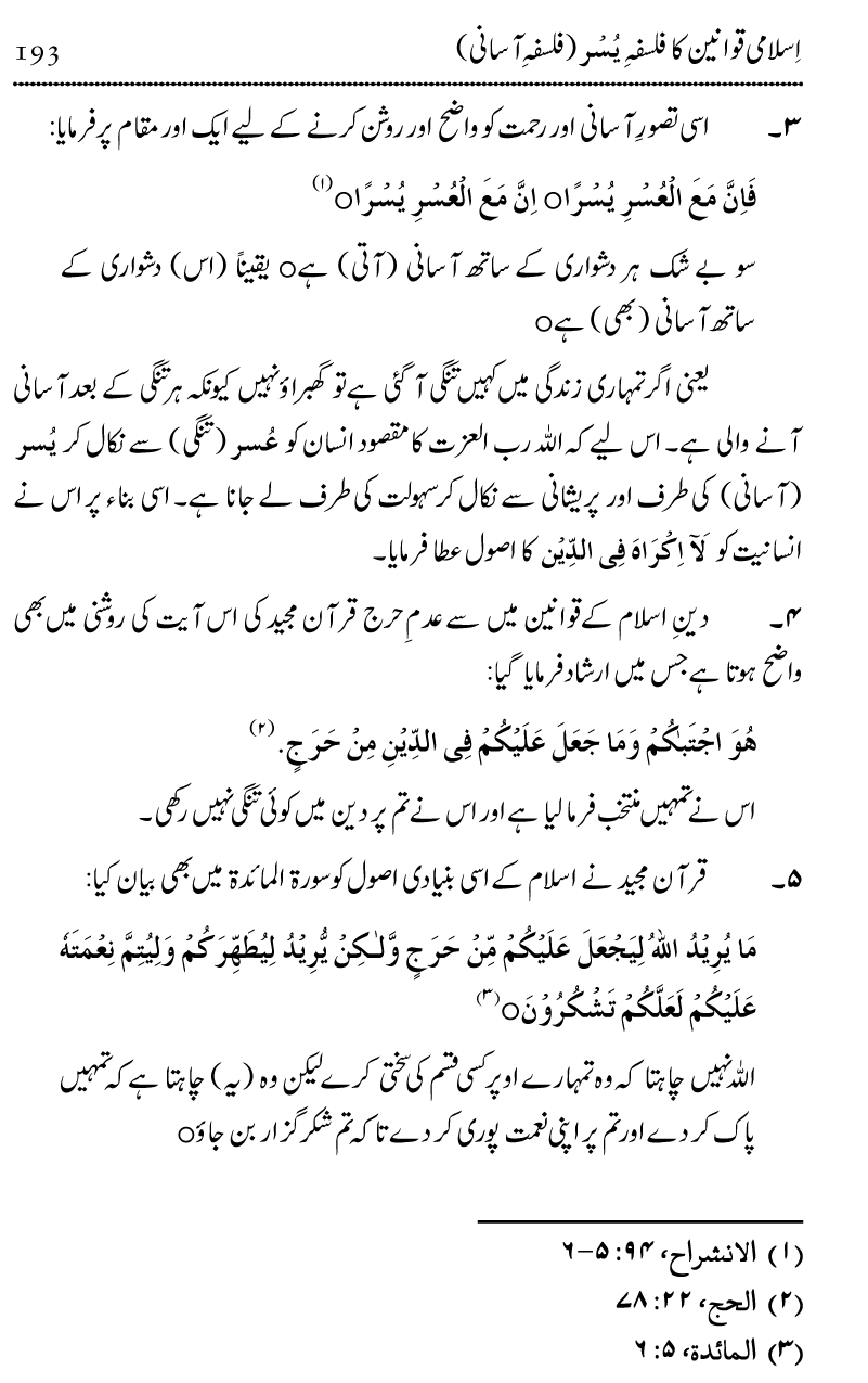 Islam Din-e-Amn-o-Rahmat Hay