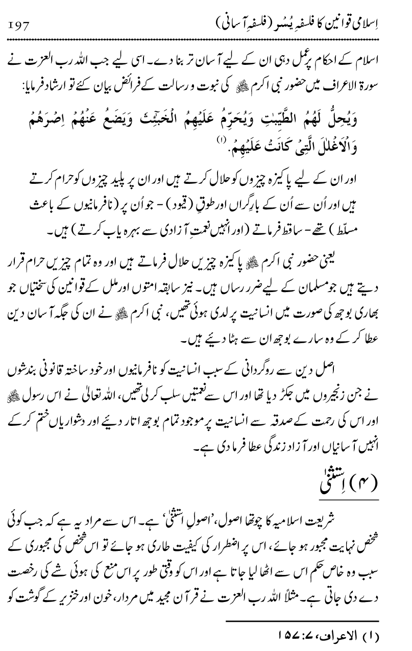 Islam Din-e-Amn-o-Rahmat Hay