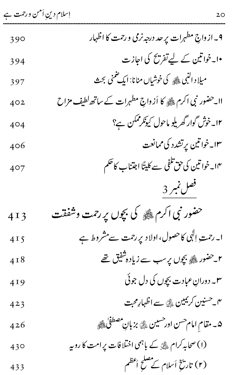 Islam Din-e-Amn-o-Rahmat Hay