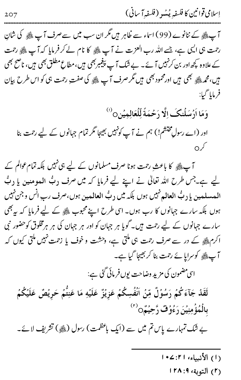 Islam Din-e-Amn-o-Rahmat Hay