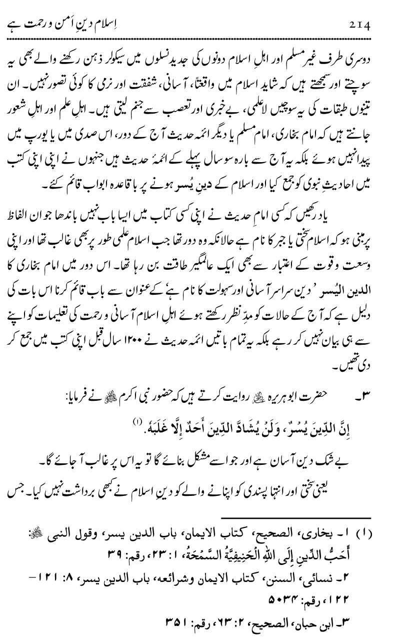 Islam Din-e-Amn-o-Rahmat Hay