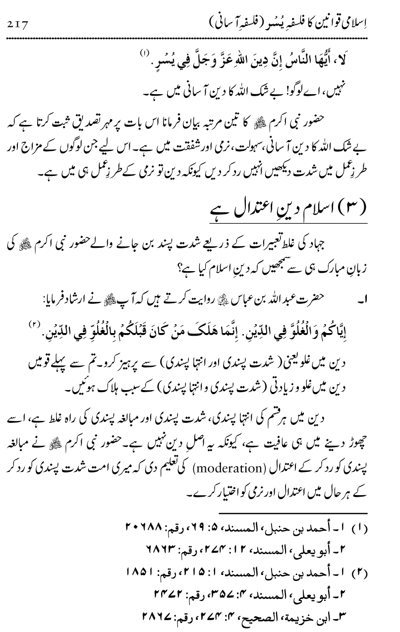 Islam Din-e-Amn-o-Rahmat Hay