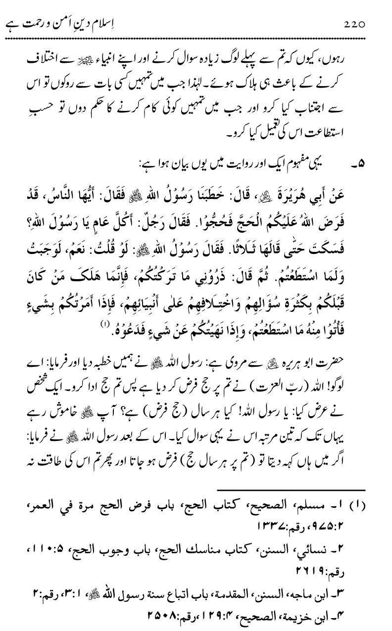 Islam Din-e-Amn-o-Rahmat Hay