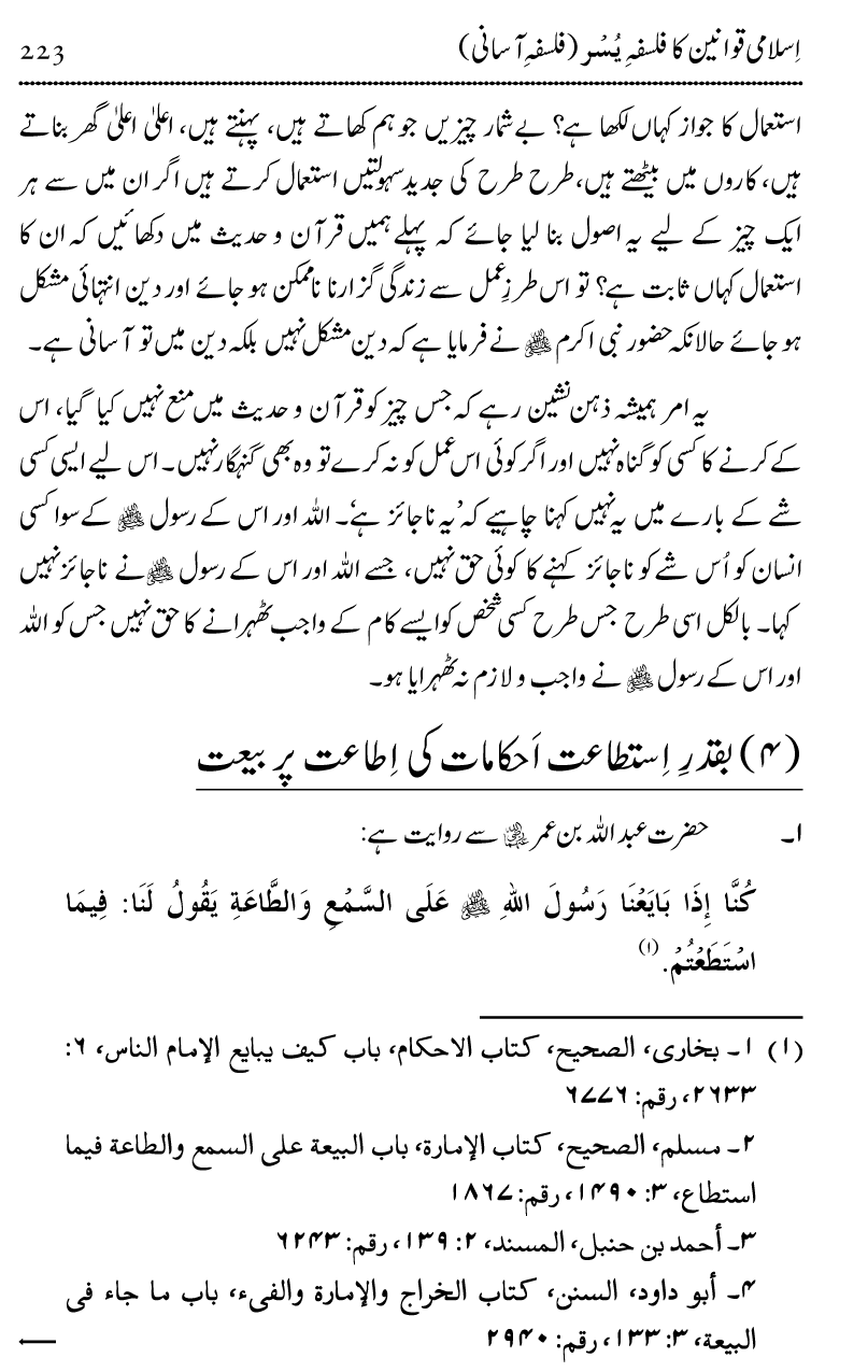 Islam Din-e-Amn-o-Rahmat Hay