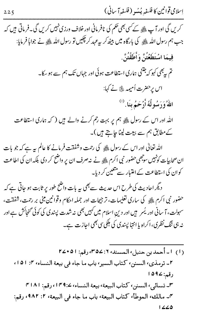 Islam Din-e-Amn-o-Rahmat Hay