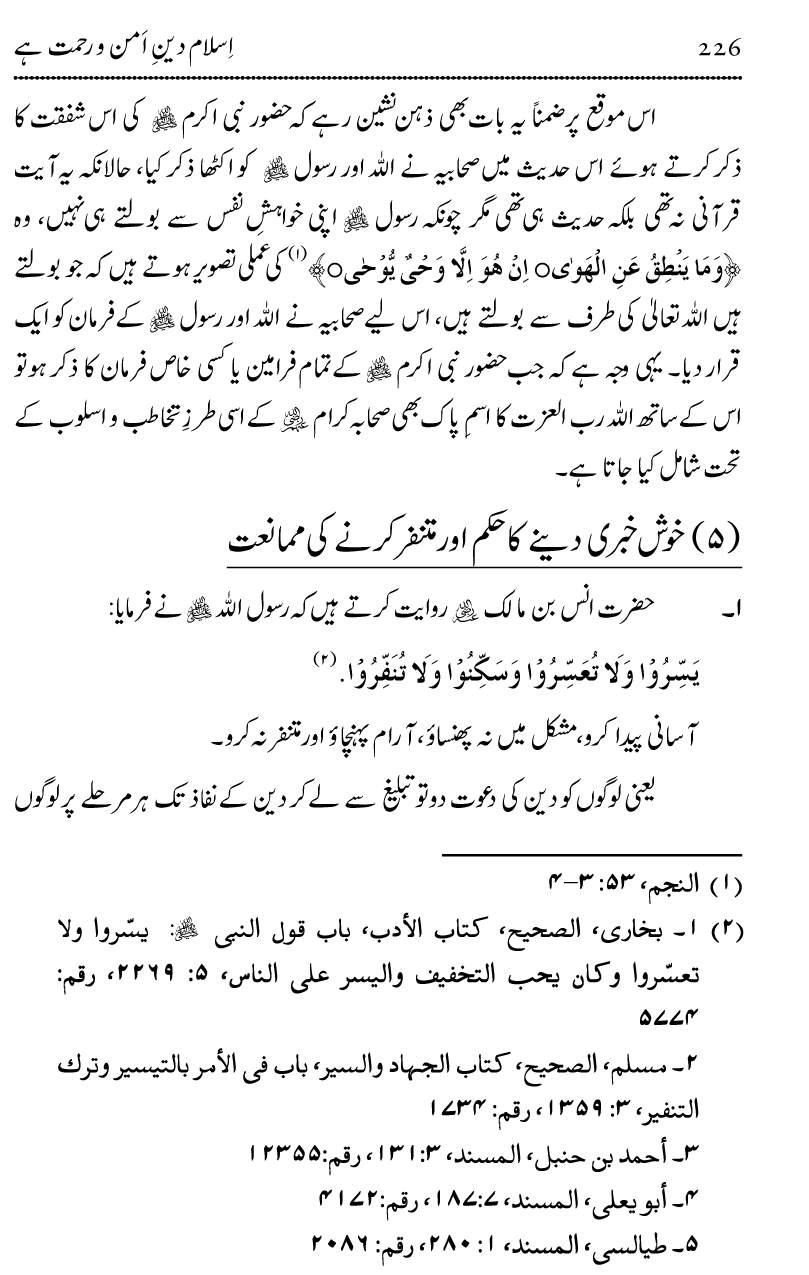 Islam Din-e-Amn-o-Rahmat Hay