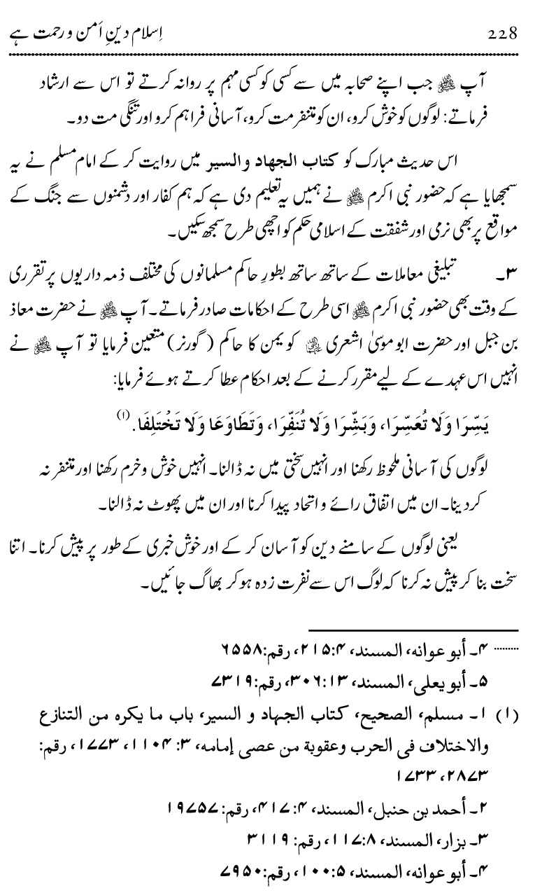 Islam Din-e-Amn-o-Rahmat Hay