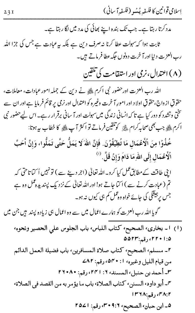 Islam Din-e-Amn-o-Rahmat Hay