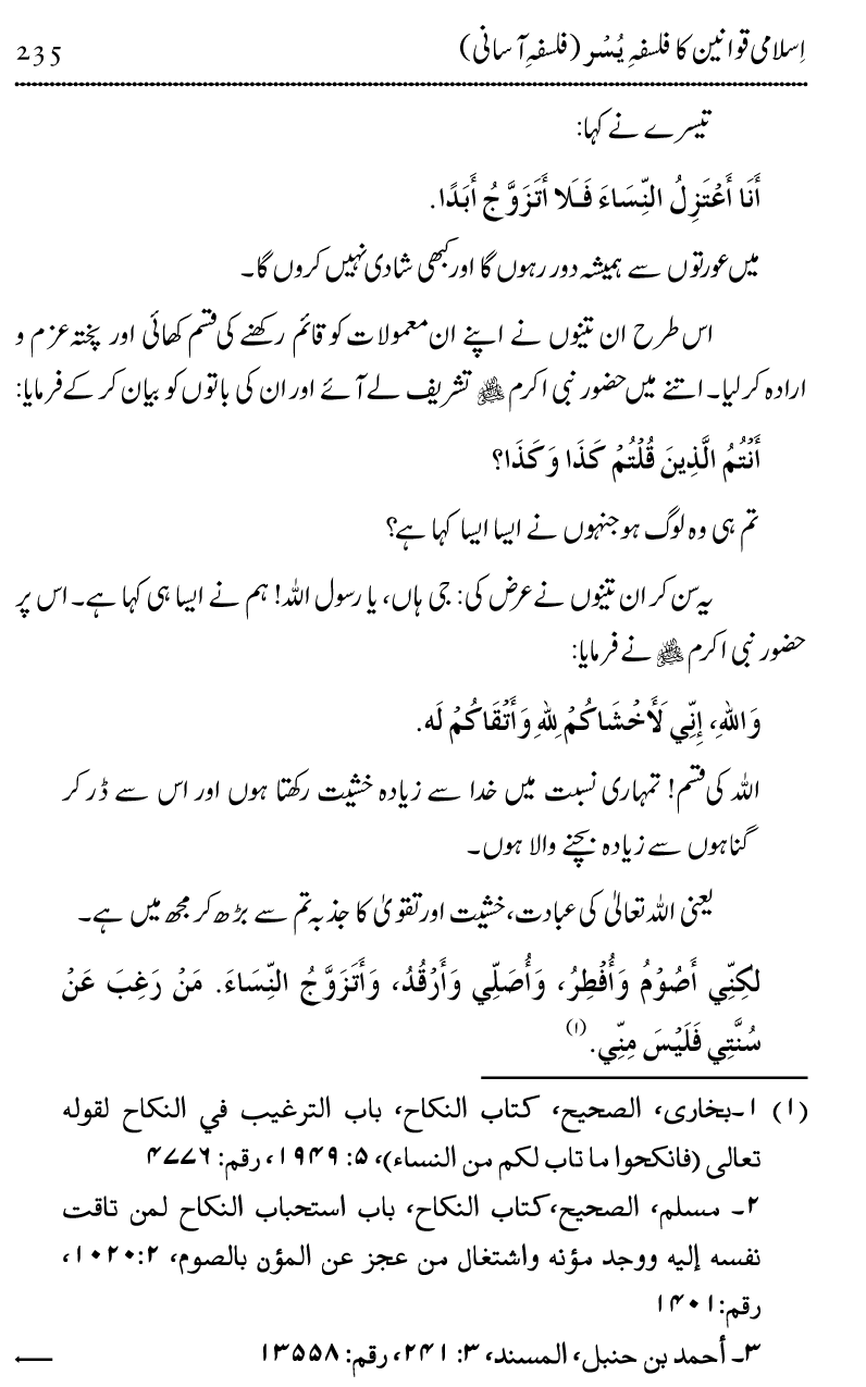 Islam Din-e-Amn-o-Rahmat Hay