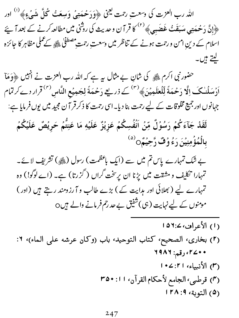 Islam Din-e-Amn-o-Rahmat Hay