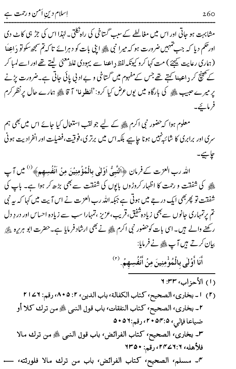 Islam Din-e-Amn-o-Rahmat Hay