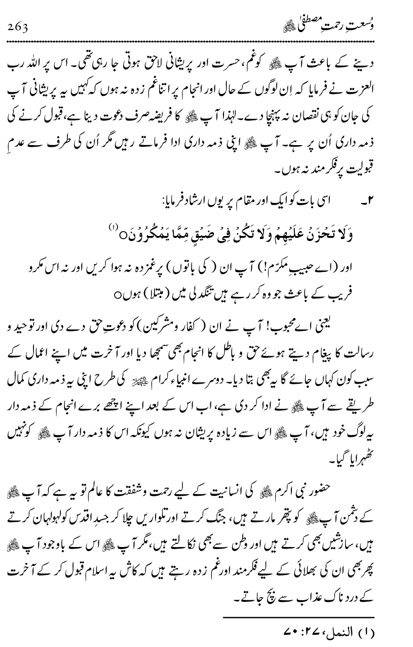 Islam Din-e-Amn-o-Rahmat Hay