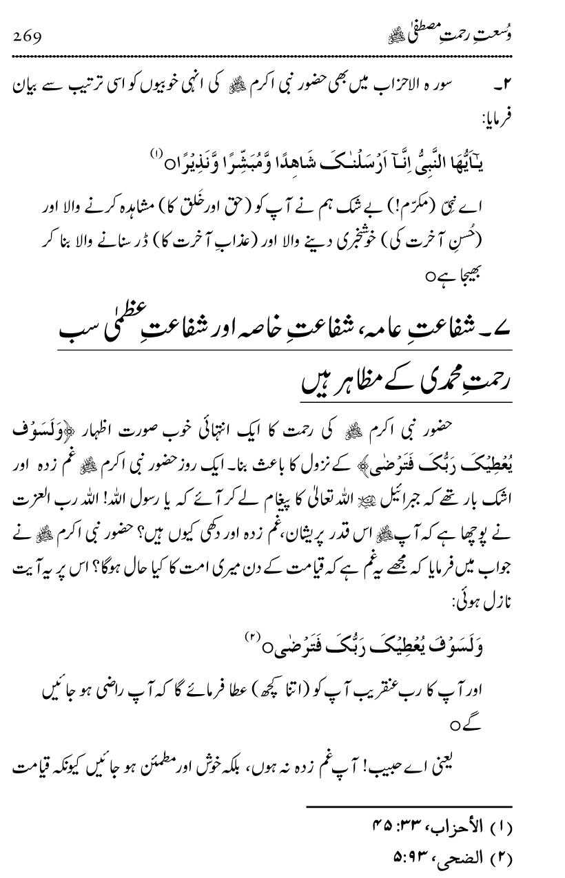 Islam Din-e-Amn-o-Rahmat Hay