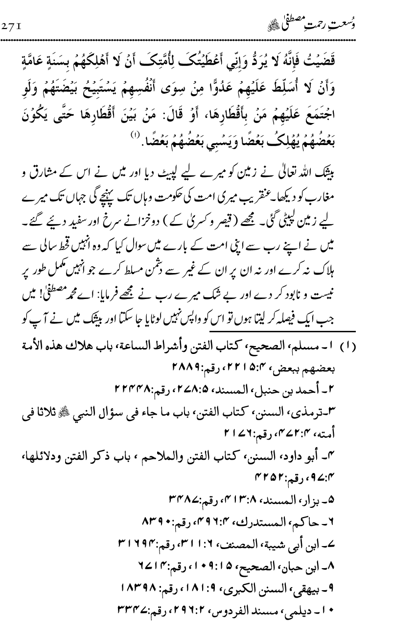 Islam Din-e-Amn-o-Rahmat Hay