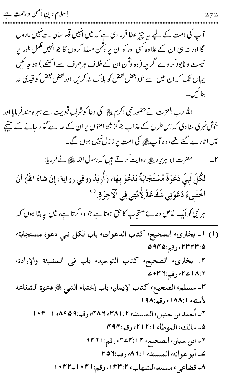 Islam Din-e-Amn-o-Rahmat Hay