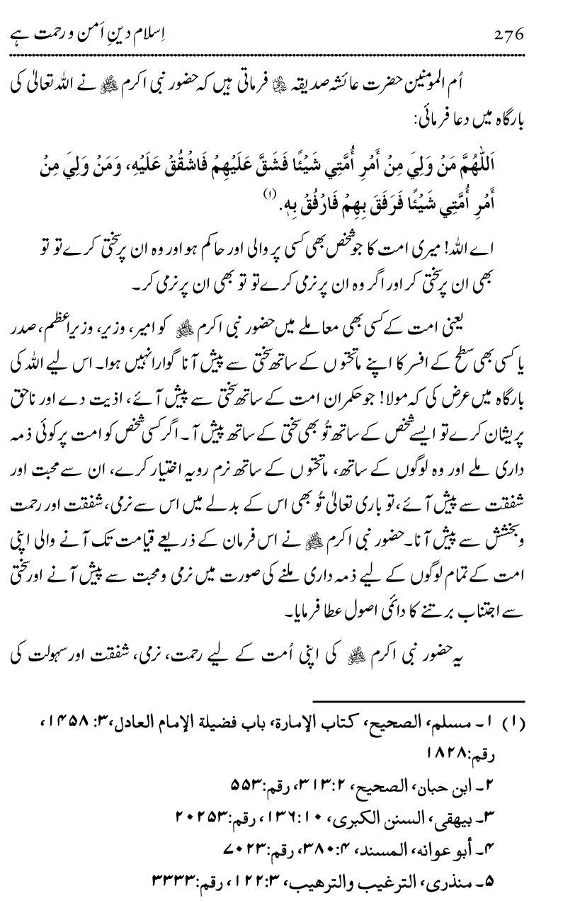 Islam Din-e-Amn-o-Rahmat Hay