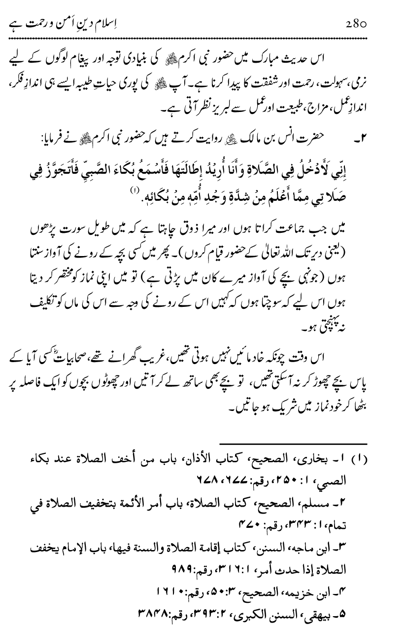 Islam Din-e-Amn-o-Rahmat Hay