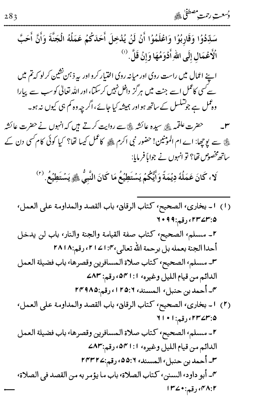 Islam Din-e-Amn-o-Rahmat Hay