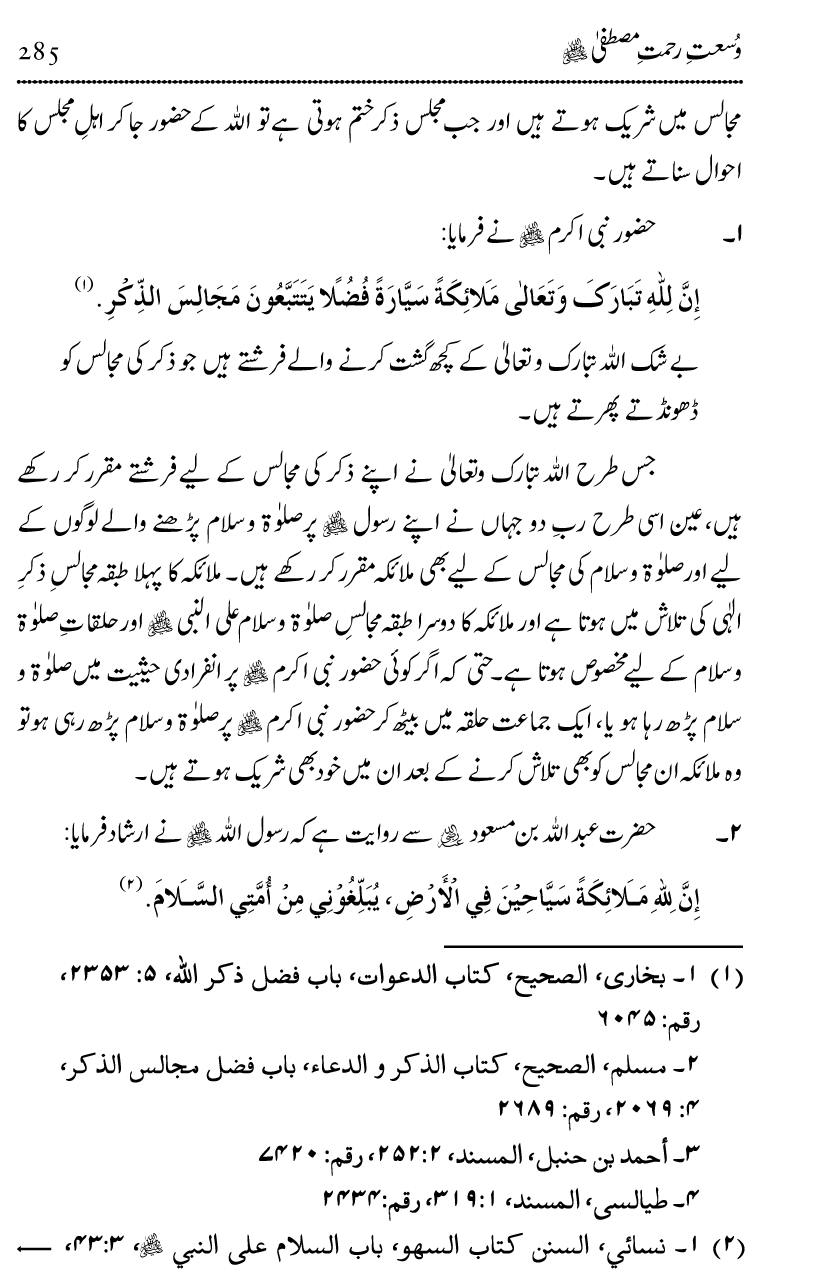 Islam Din-e-Amn-o-Rahmat Hay