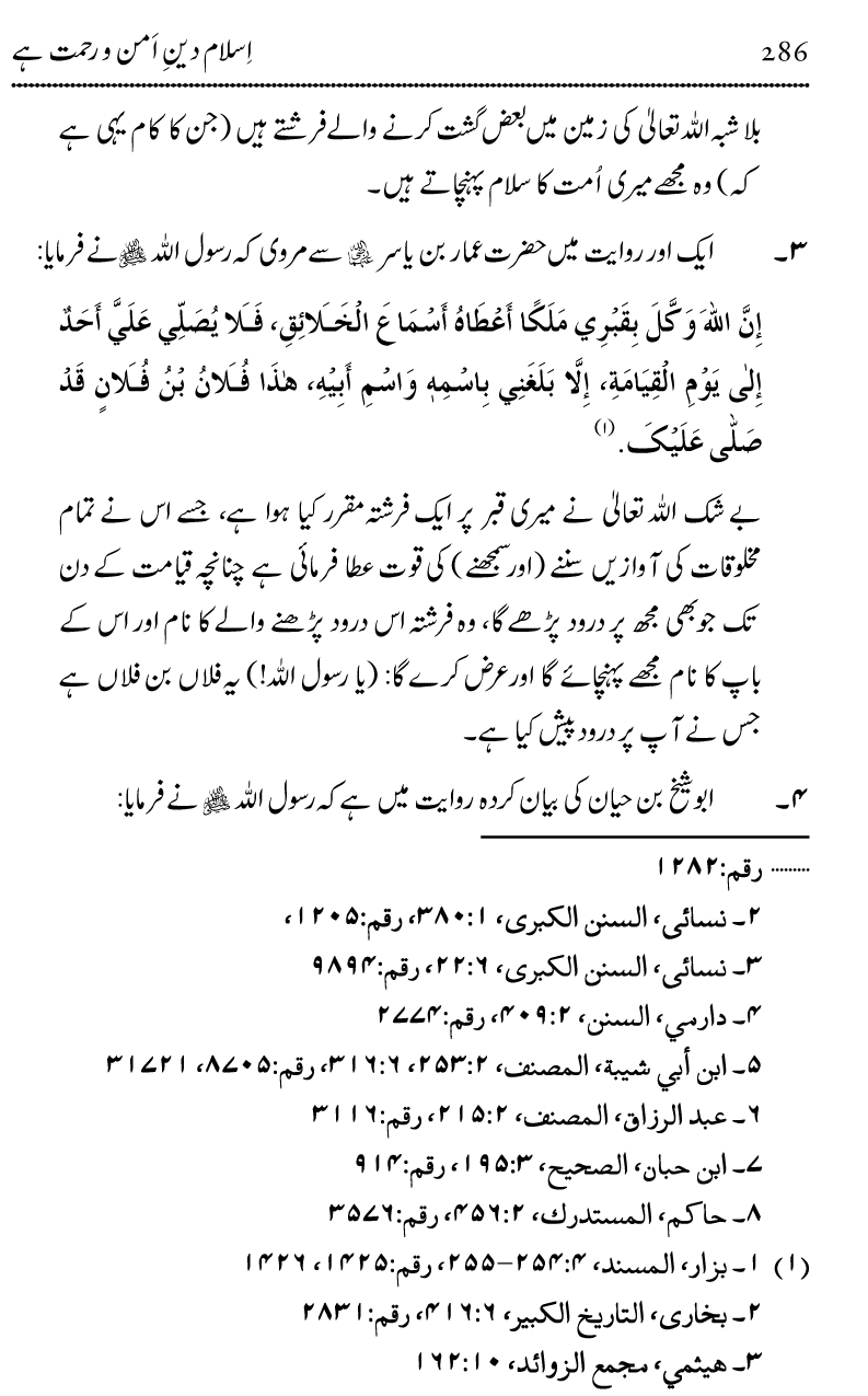 Islam Din-e-Amn-o-Rahmat Hay