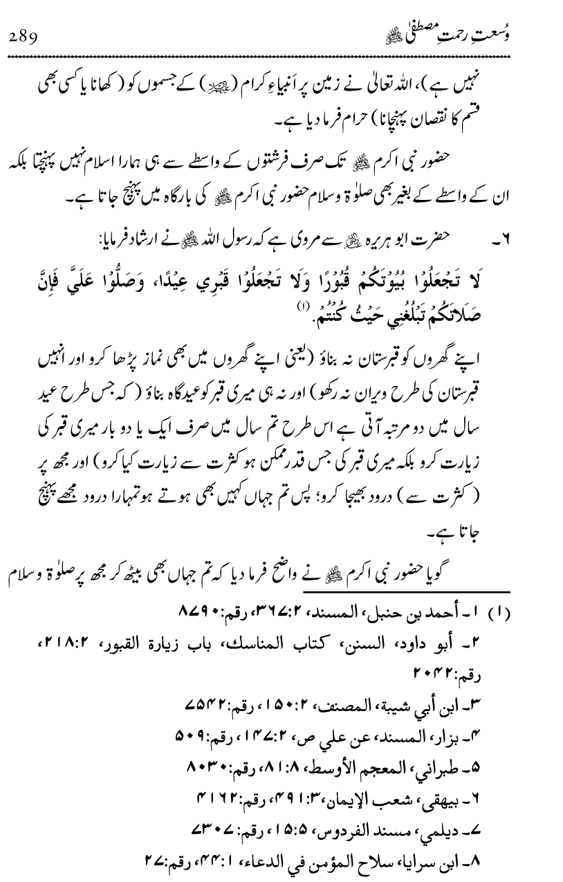 Islam Din-e-Amn-o-Rahmat Hay