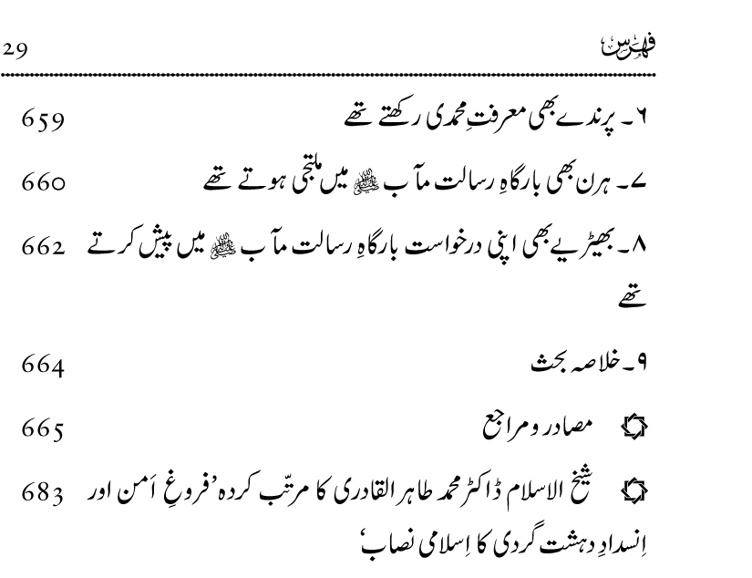 Islam Din-e-Amn-o-Rahmat Hay