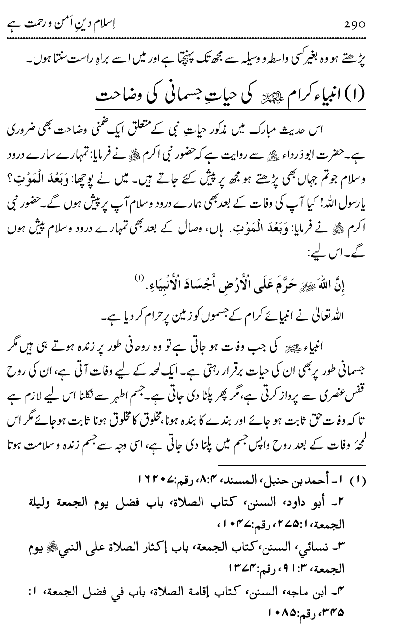 Islam Din-e-Amn-o-Rahmat Hay