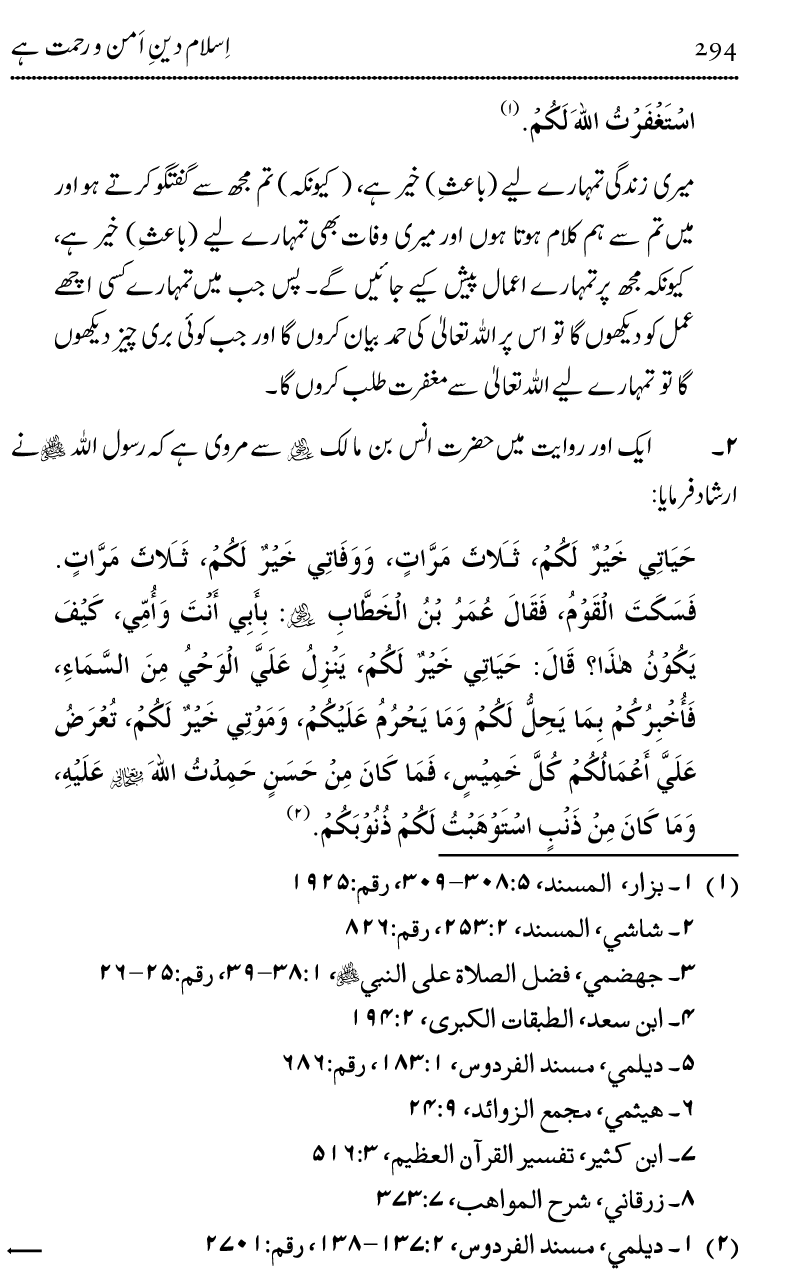 Islam Din-e-Amn-o-Rahmat Hay