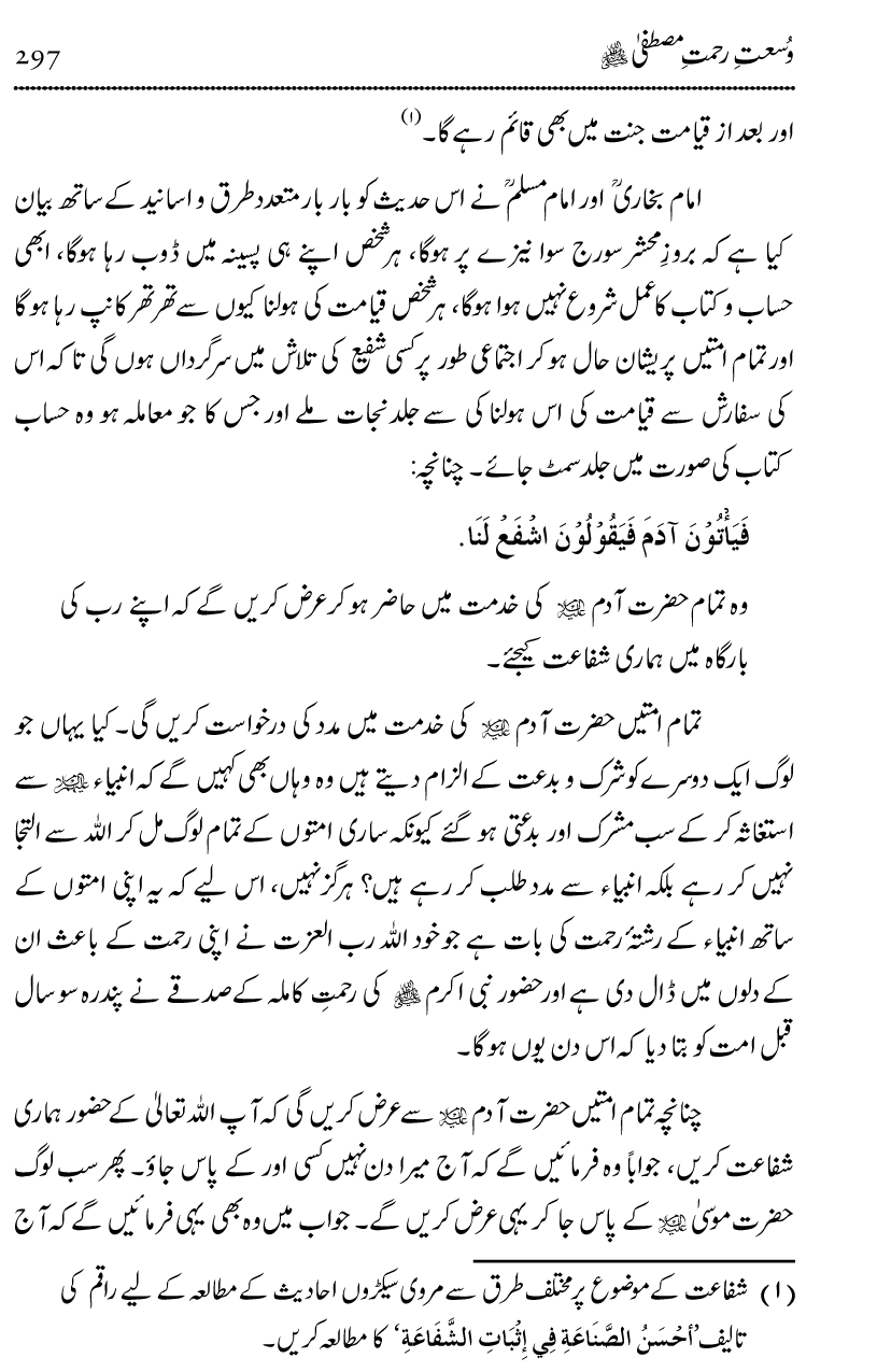 Islam Din-e-Amn-o-Rahmat Hay