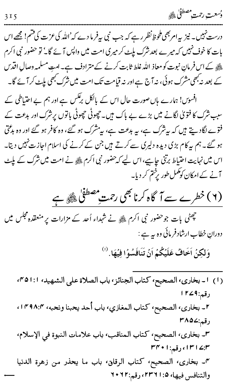 Islam Din-e-Amn-o-Rahmat Hay