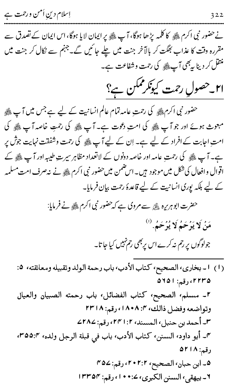 Islam Din-e-Amn-o-Rahmat Hay